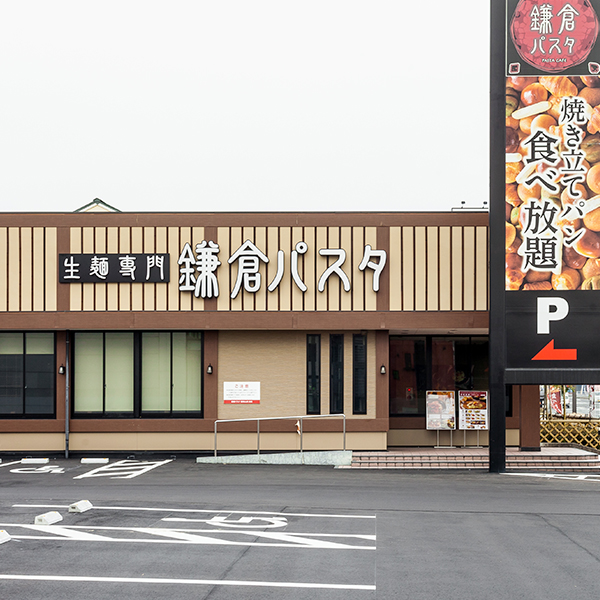 鎌倉パスタ 福知山店